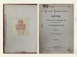   .      ,   .  . 2. /  . . .  -: . . . , 1877.  123 .

   ,       : ex libris I. Iversen.
