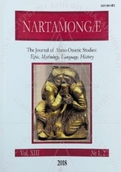 2 /  31
NARTAMONGAE [] : the Journal of Alano-Ossetic Studies: Epic, Mythology, Language, History. .13. 1,2. - /     . -  : [. .], 2018. - 399 .