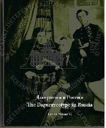 3/ 14

   [ ] = The Daguerreotype in Russia / .: . . , . . , . . . - . : , 2014 - . - ISBN 978-5-91238-016-7.
, .6 :   . - . : , 2017. - 232 . : . .
