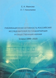  ..         : Scopus 1996-2020 :  300-    / . . , . . , 2022. - 135 .