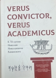 Verus convictor, verus academicus [. ]:  70-    / .. . . . - /   ,    . - .:  , 2022. - 695 .: .