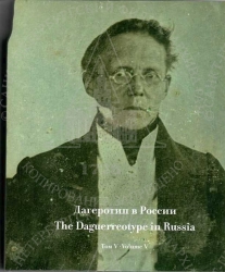 3/ 14

   [ ] = The Daguerreotype in Russia / .: . . , . . . - . : , 2014 - . - ISBN 978-5-91238-016-7.
, .5 :    . - . : , 2017. - 276 . : . .
